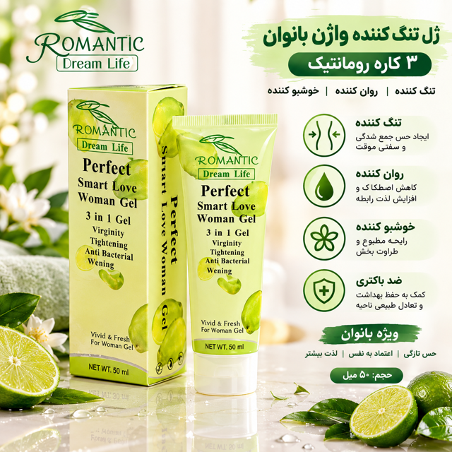 ژل تنگ کننده واژن رومانتیک